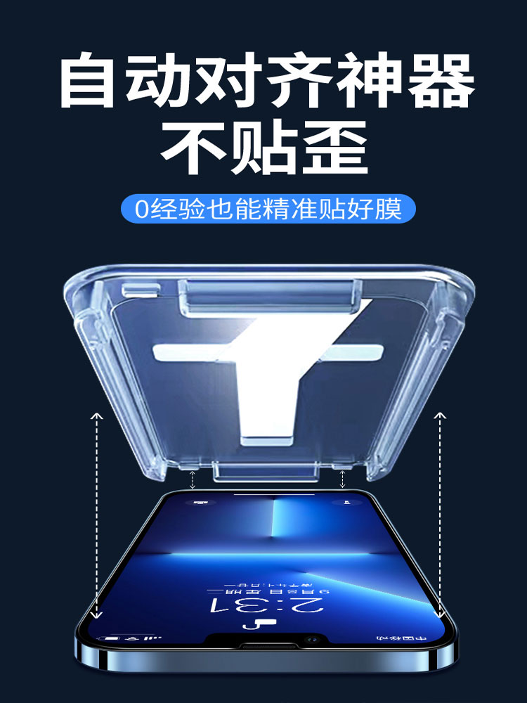 苹果14自动吸附防窥钢化膜