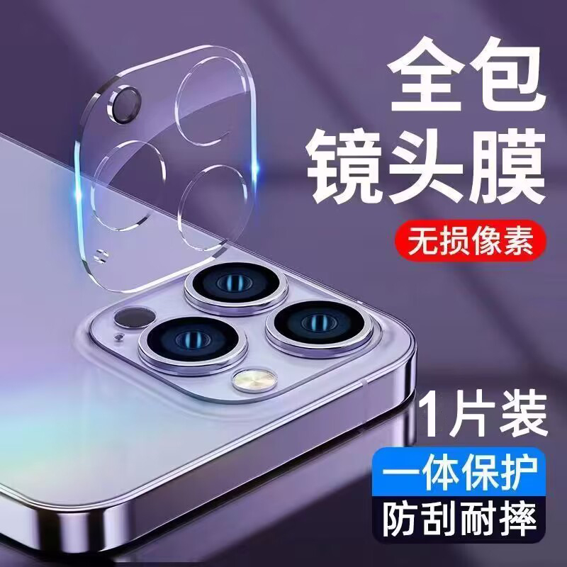 适用苹果16镜头膜iPhone17promax后摄像头保护膜15Plus全包13Pro保护圈17Air手机镜头钢化膜14贴12mini一体膜