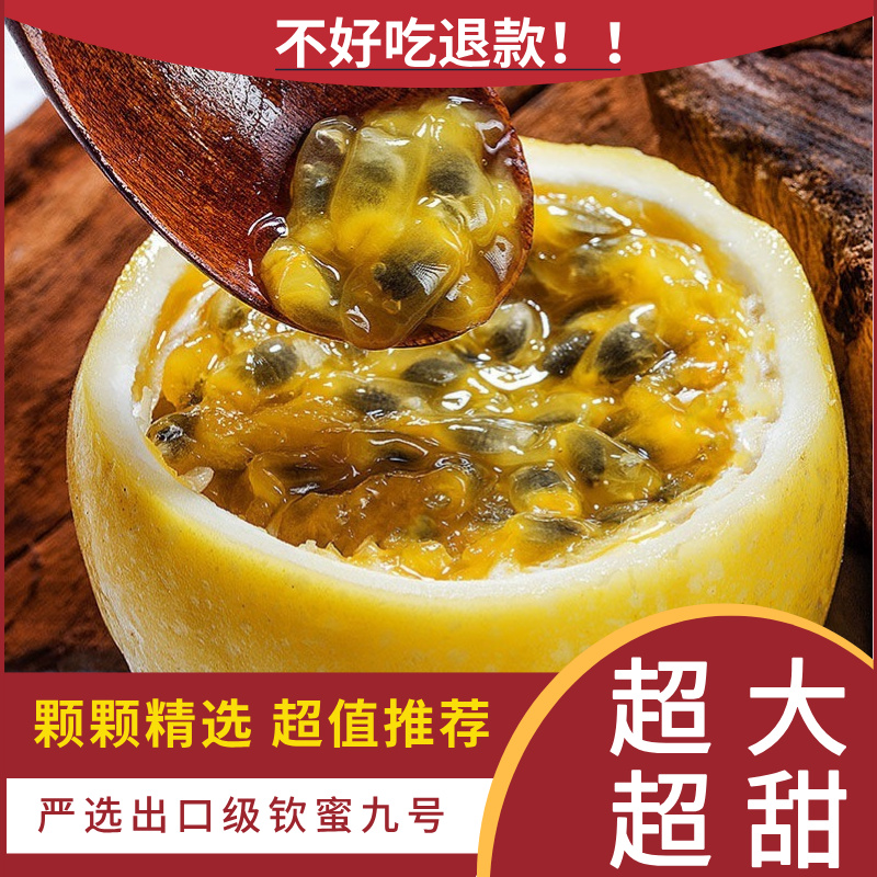 新鲜水果黄金百香果钦蜜9号现摘