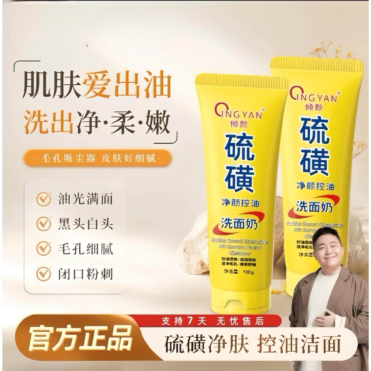硫磺洗面奶除螨控油去黑头粉刺洁面乳皂男女士正品官方旗舰店