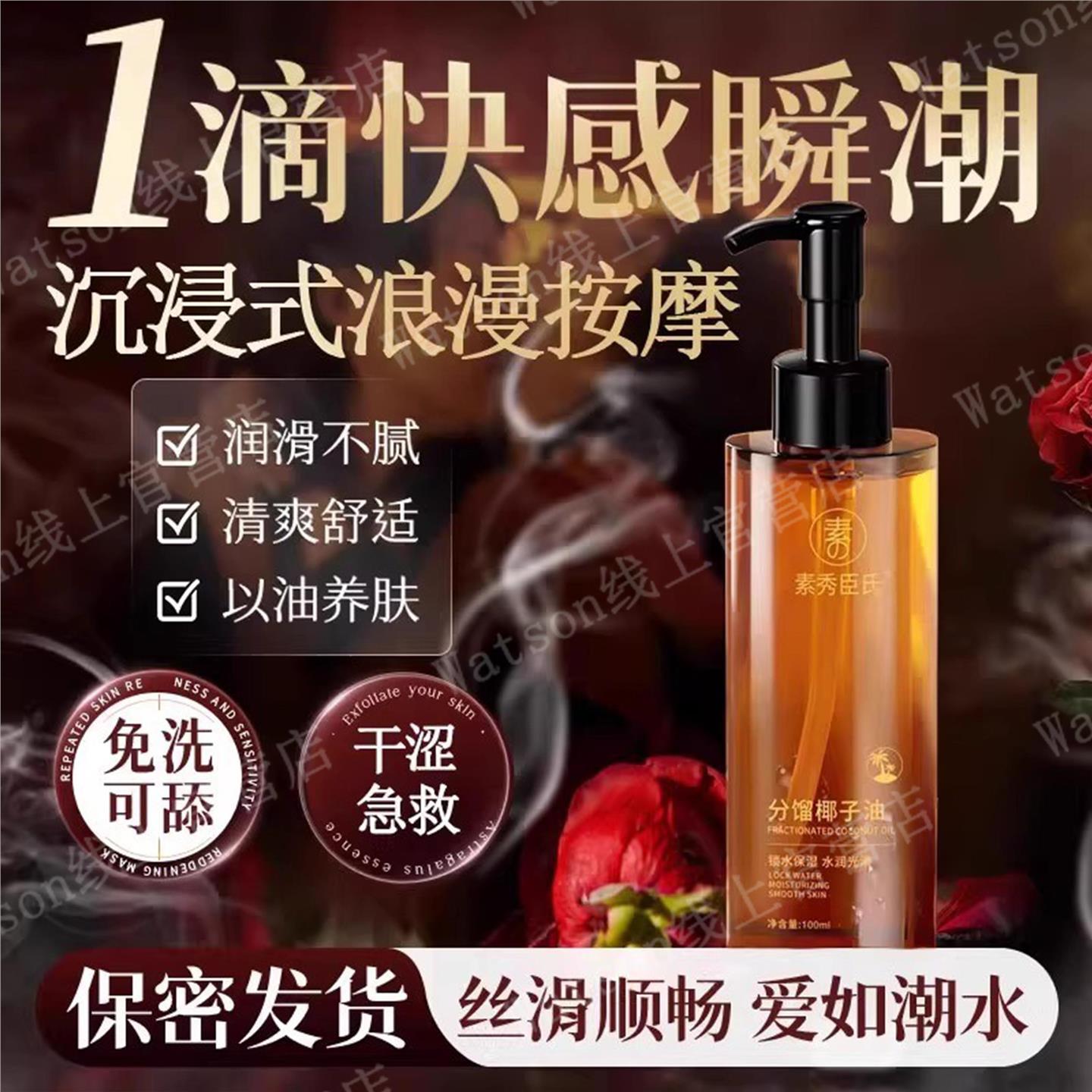 1抹撩动！分馏夫妻生活椰子油会阴私密处专用按摩精油女人用身体