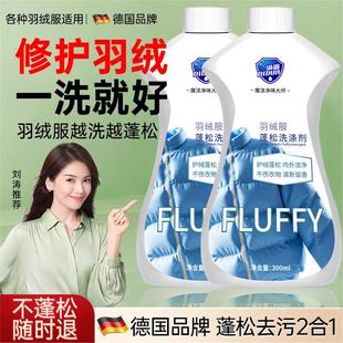 洗羽絨服蓬松洗滌專用清洗清潔劑去污漬神器官方旗艦店 德國品牌