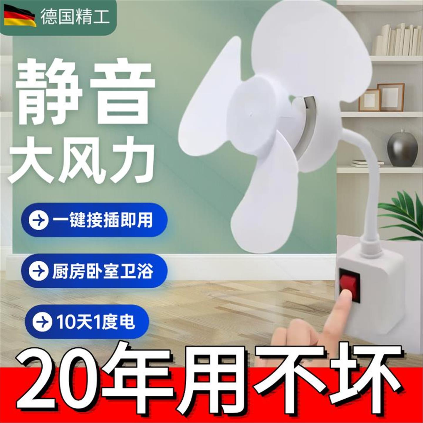 家用厨房插座小风扇新款迷你风扇大风力宿舍吊挂式静音小型电风扇