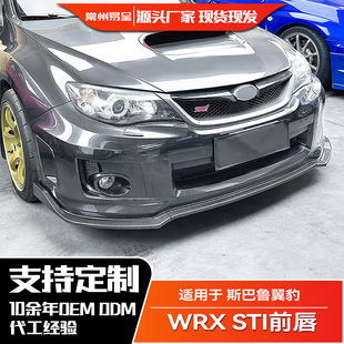 适用斯巴鲁翼豹 2011-2014 STI Subaru WRX STI前杠前铲前唇改装