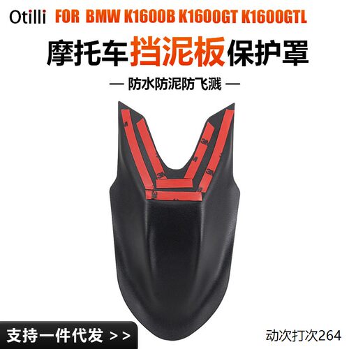 跨境专供适用于宝马K1600