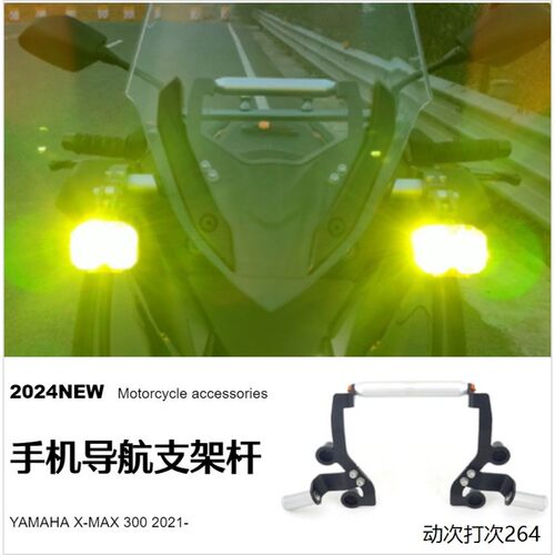 雅马哈XMA3摩托车改装配