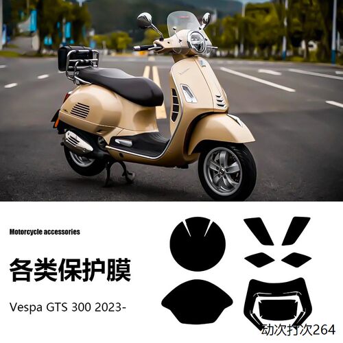 VespaGTS3新款摩托车配