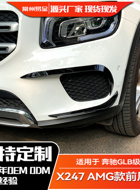 适用奔驰GLB180 GLB200 GLB X247 风刀前杠前风刀外饰扰流改装