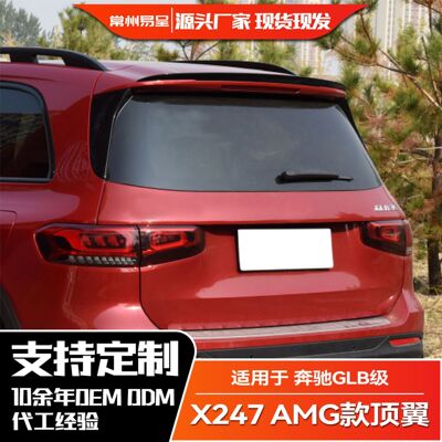 适用奔驰GLB级GLB180 200 GLB35 X247 AMG尾翼顶翼扰流板外饰改装