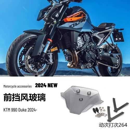 杜克KTM990Duke挡风