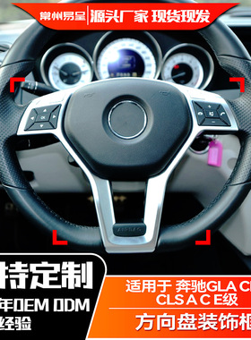 适用奔驰GLA CLA CLS A C E级W212 C117 W176 W204方向盘改装配件