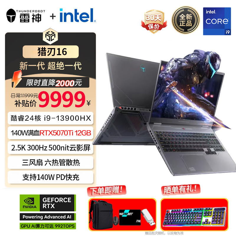 雷神猎刃16酷睿i9HX 5070满血RTX5070Ti 5080猎刃S游戏笔记本电脑