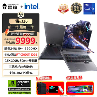 雷神猎刃16酷睿i9HX 5070满血RTX5070Ti 5080猎刃S游戏笔记本电脑