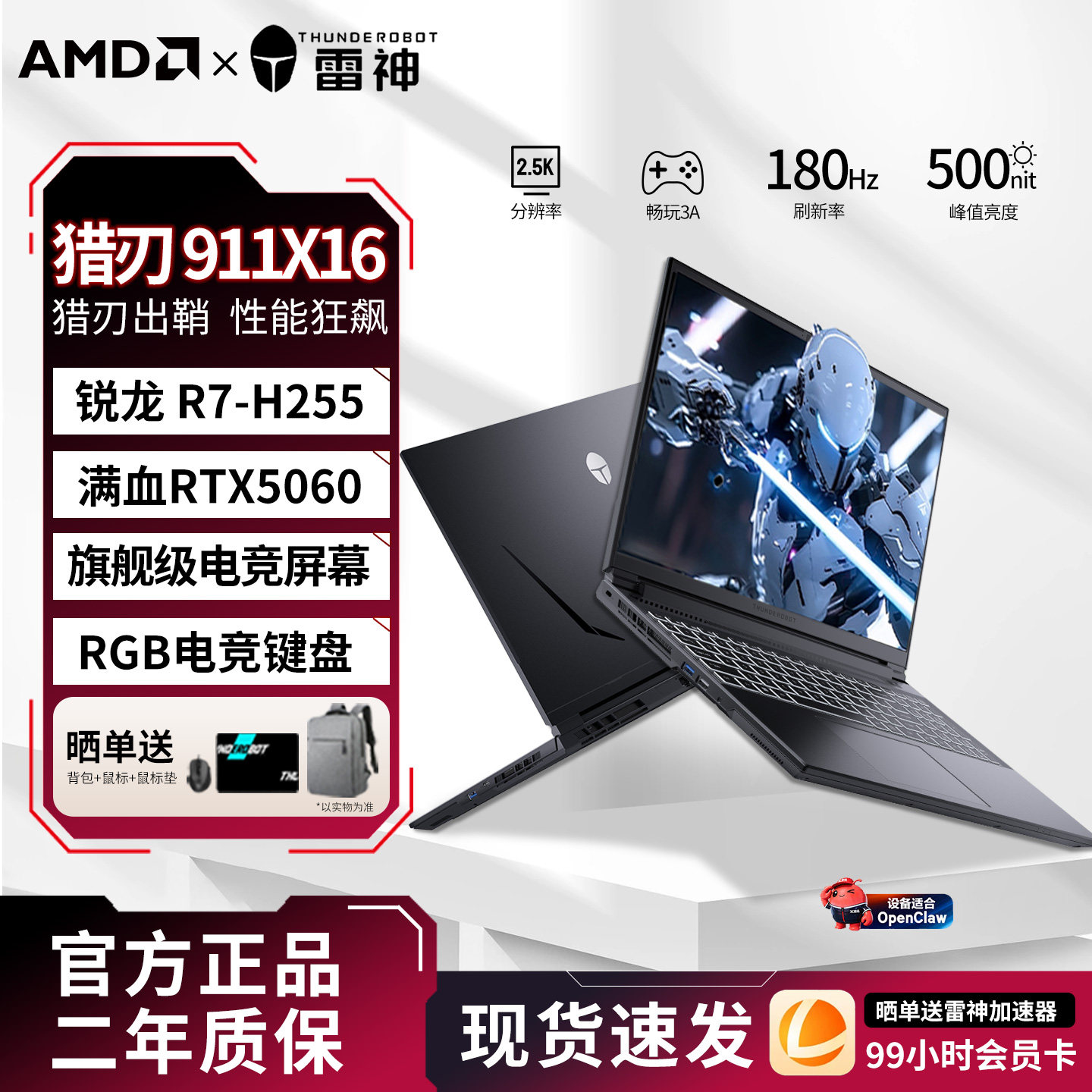 雷神猎刃 911X16锐龙R7 H255RTX5060 16英寸