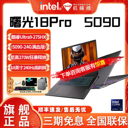 机械师18pro5080显卡笔记本电脑