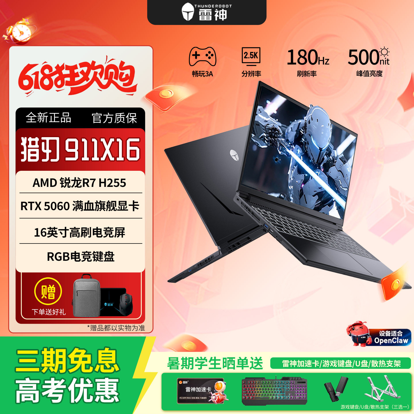 雷神猎刃 911X16锐龙R7 H255RTX5060 16英寸
