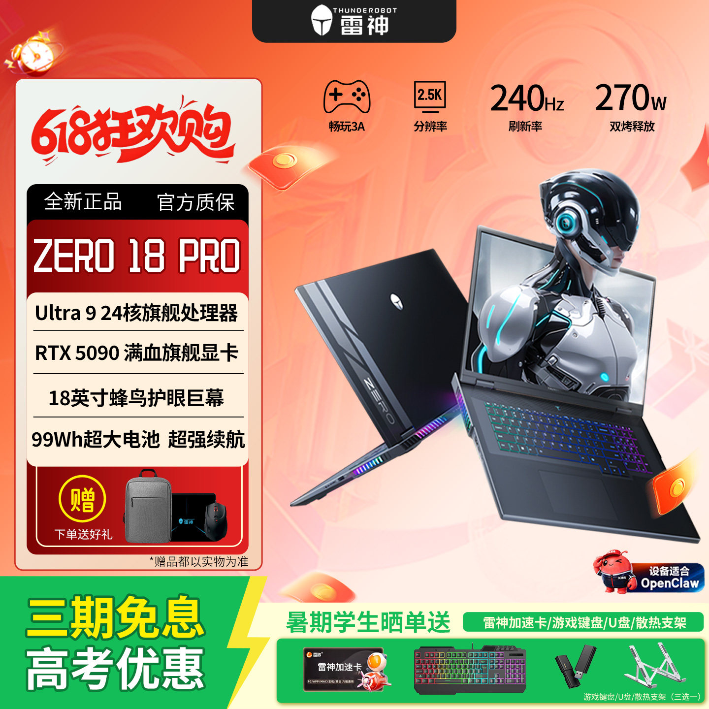 雷神ZERO18Pro 5070Ti酷睿Ultra9 RTX50
