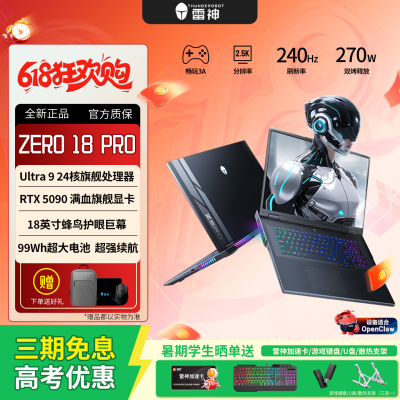 雷神zero18pro5090ultra9游戏本