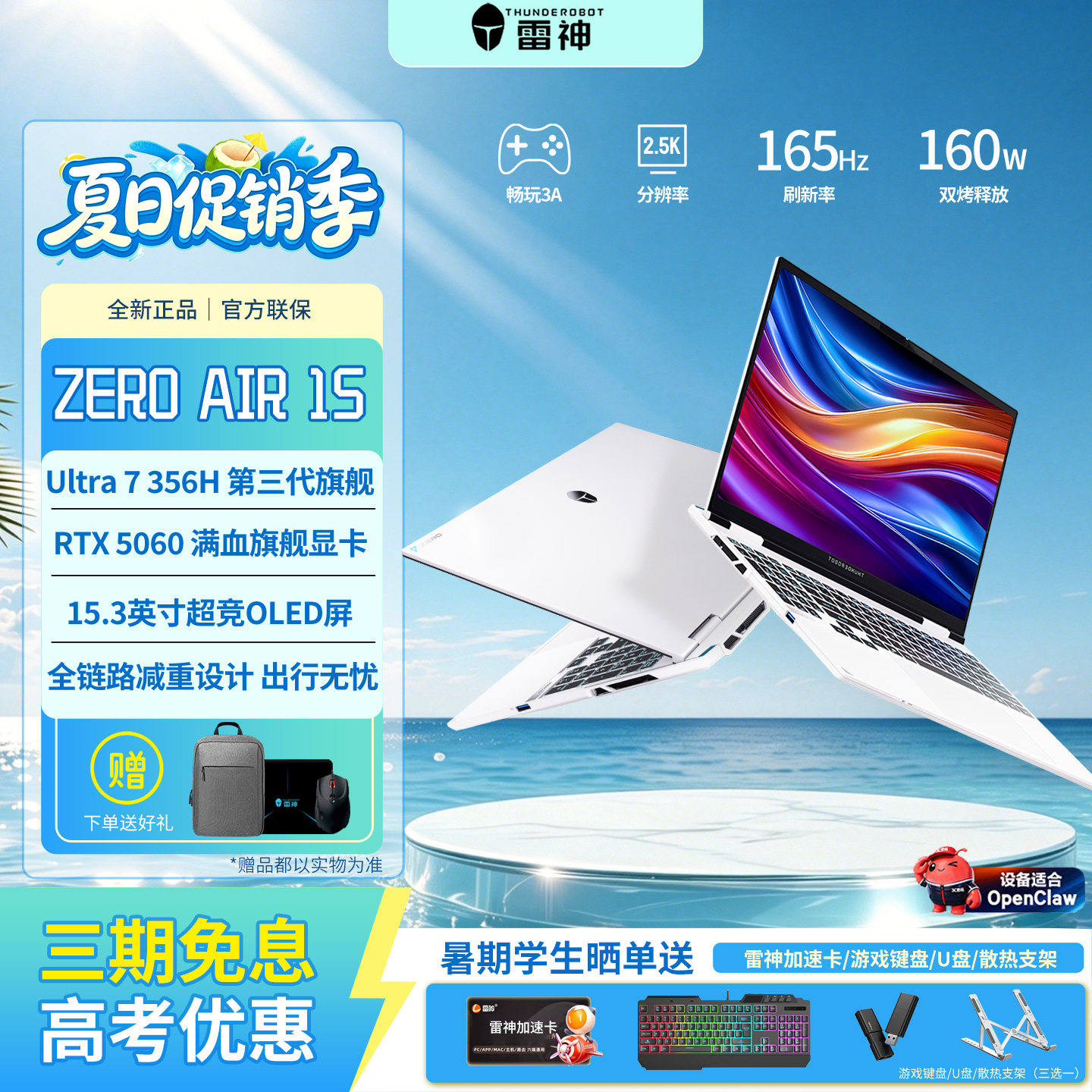 THUNDEROBOTZEROAir轻量化本
