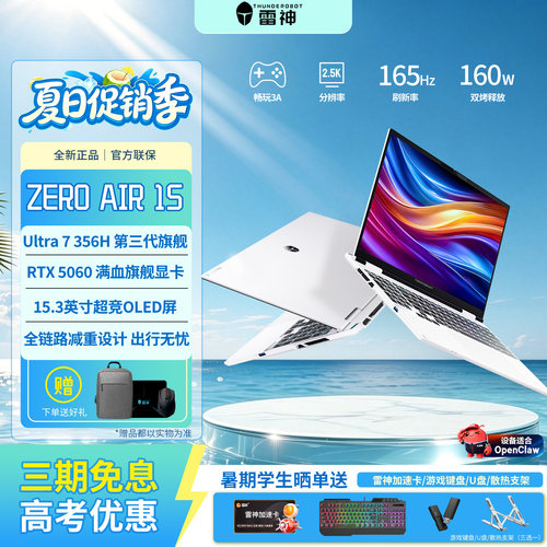 THUNDEROBOTZEROAir轻量化本