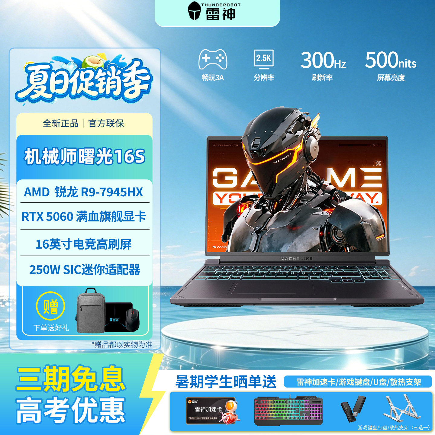 机械师曙光16SRTX5060满血游戏本