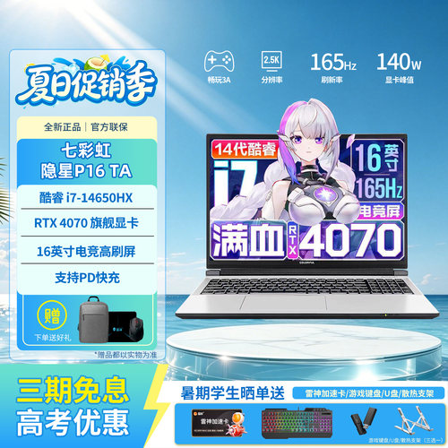 七彩虹隐星P16笔记本RTX4070