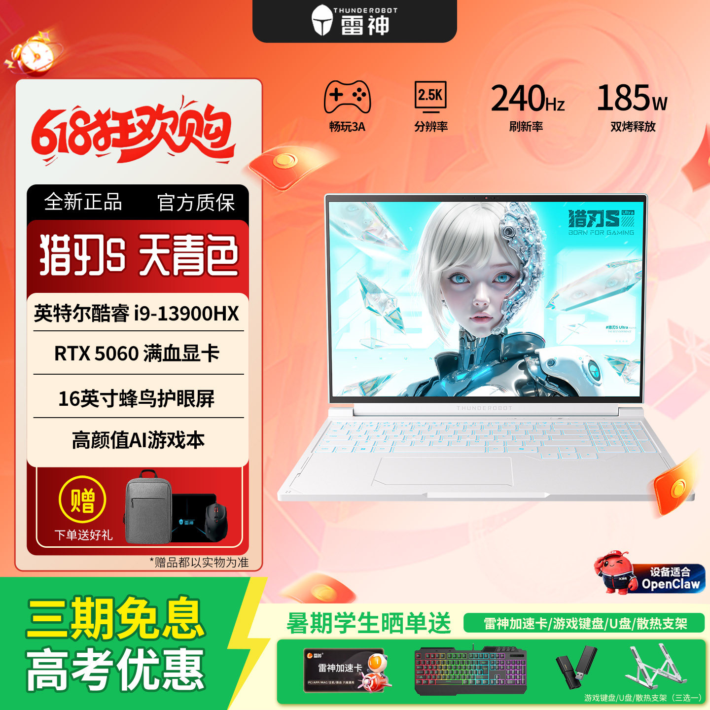 雷神猎刃S酷睿i9HX R9独显5060满血5070 RTX50