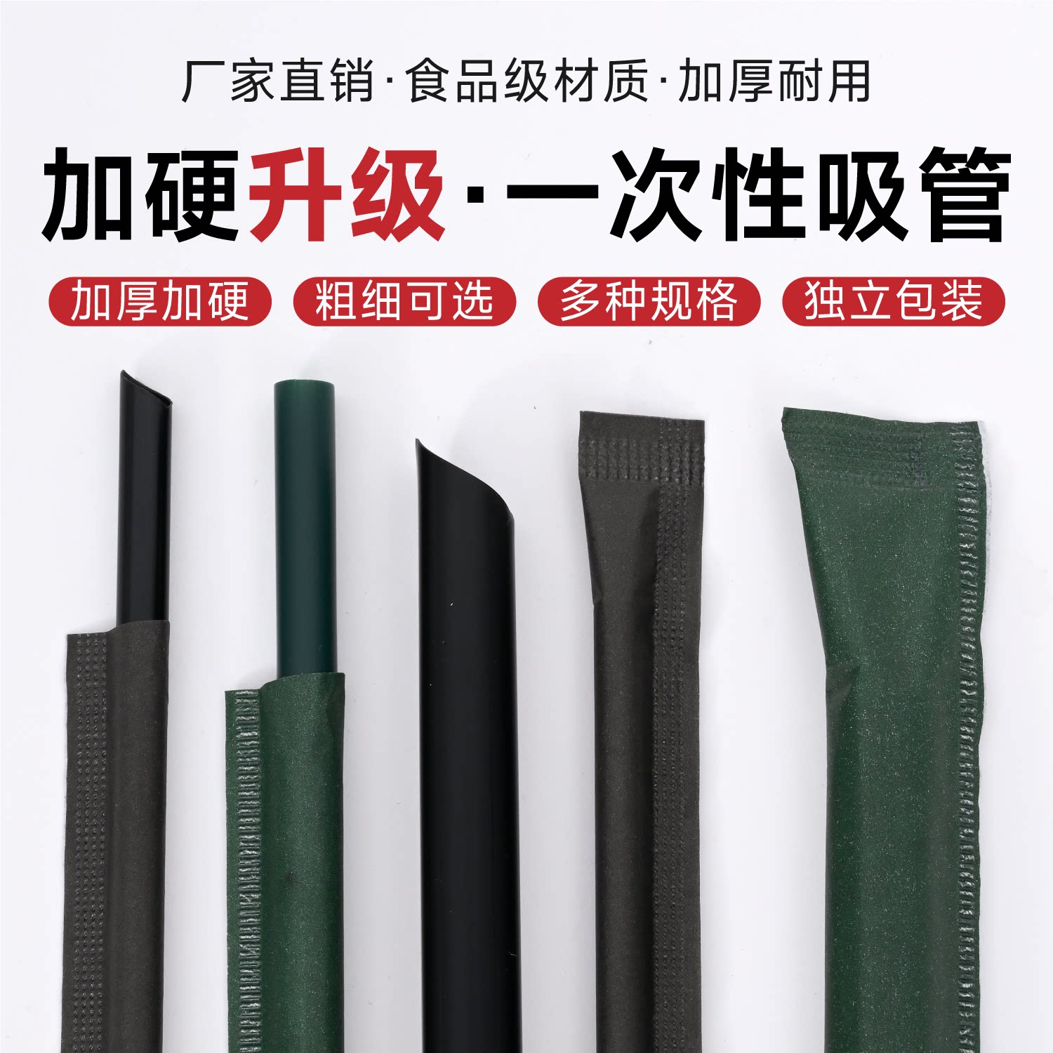墨绿色黑色吸管一次性吸管奶茶咖啡冷饮吸管独立包装黑色绿色吸管