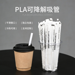 15cmPLA可降解吸管环保一次性独立包装果汁细奶 茶粗饮管耐高温