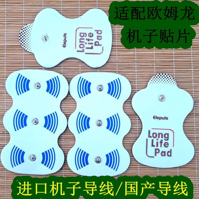 2025新款欧姆龙电疗仪脉冲按摩器低频电极贴片导线输出配件