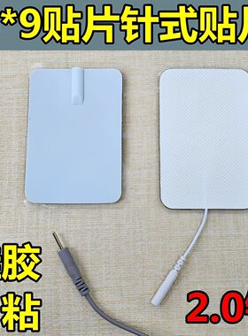 家用自粘硅胶理疗电极片2.0