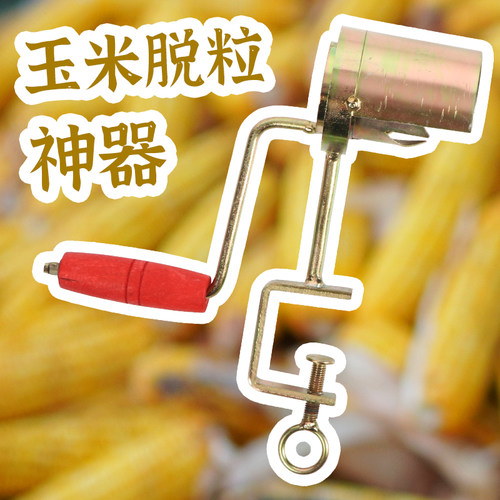 家用脱包谷小型手动搅玉米机