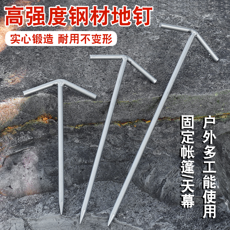加粗户外铁地钉帐篷天幕