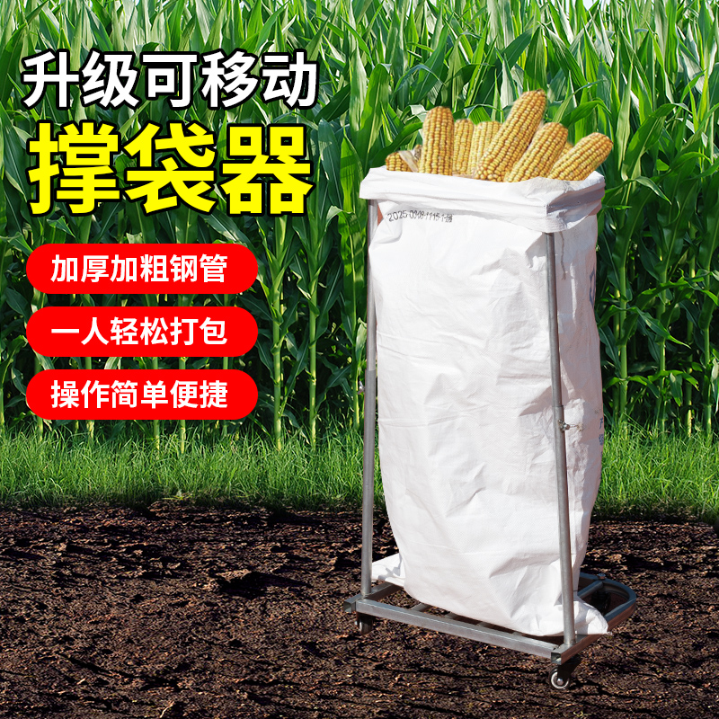 农用支架袋子装袋器撑神器