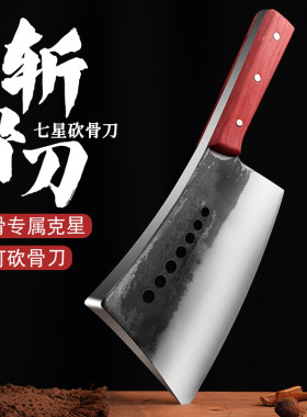 七星斩骨刀商用加厚锰钢