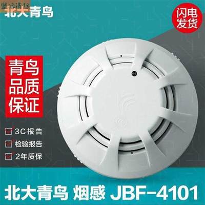 北大青鸟 JBF5100 4101 4100烟感探测器替代3100编码烟感探头5110