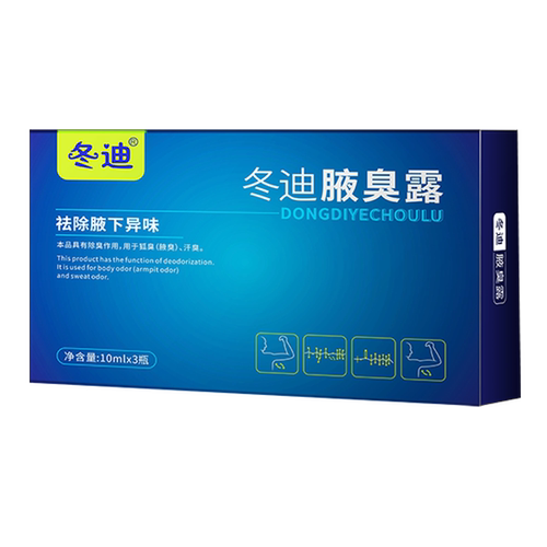 对遗传狐臭顽固狐臭有效的产品无色无味方便