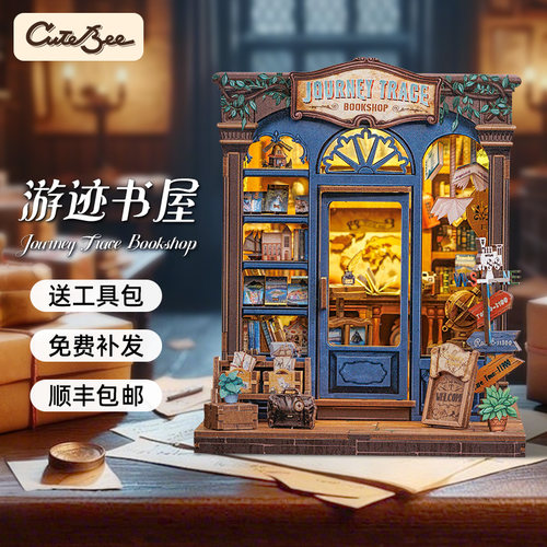 CuteBee游迹书屋手工拼装diy小屋书立体拼图积木模型玩具生日礼物