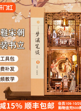 CuteBee手工拼装书立diy小屋风雅宋朝立体拼图国风古风生日礼物