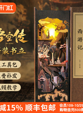 CuteBee悟空传书立diy小屋西游记手工拼装模型立体拼图礼物黑神话