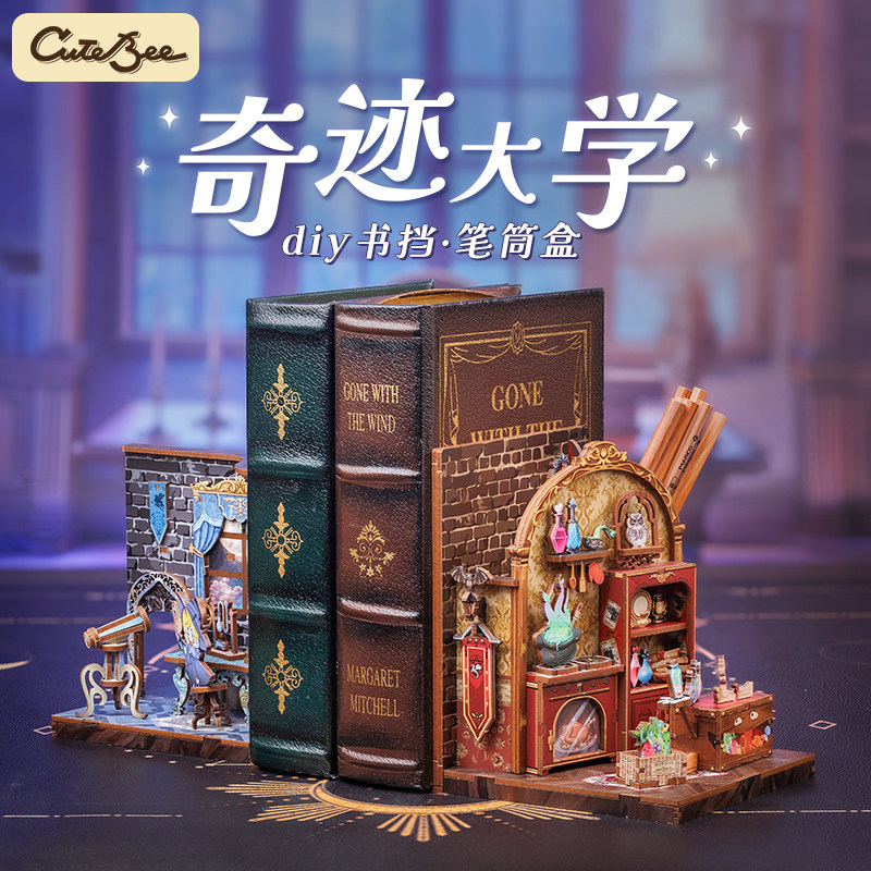 CutBee奇迹大学魔法书挡创意摆件手工diy笔筒盒书桌书立家居装饰,家居饰品,装饰摆件,淘宝优惠券,粉丝福利购,淘宝优惠卷