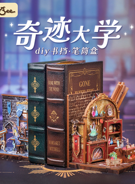 CutBee奇迹大学魔法书挡创意摆件手工diy笔筒盒书桌书立家居装饰