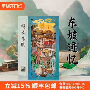 CuteBee拼装书立苏东坡迹忆diy小屋立体书立体拼图苏轼国风礼物