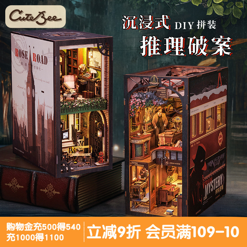 cutebee拼装书立福尔摩斯diy模型