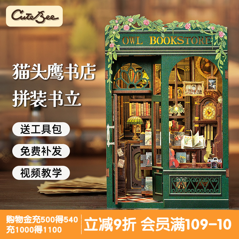 CuteBee拼装书立diy小屋积木模型