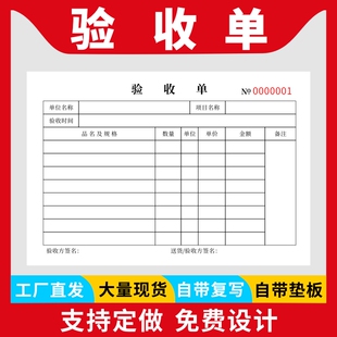 验收单印刷送货单收据单出货单单据清单开单本销售公司采购原材料IQC来料检验记录表格仓库进料抽检报告单