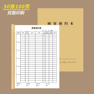 顾客预约本A4定制通用美容院会所VIP客户记录表酒店会员客户登记本护理时间电话通讯录美甲美睫美发