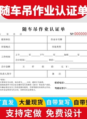 随车作业认证机械结算单收据