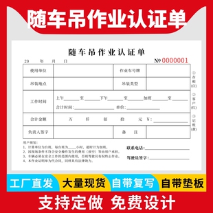 随车吊作业认证单机械施工结算单二联挖掘机叉车签证作业工时单吊车台班签证单收费收据出车单工时单计时单
