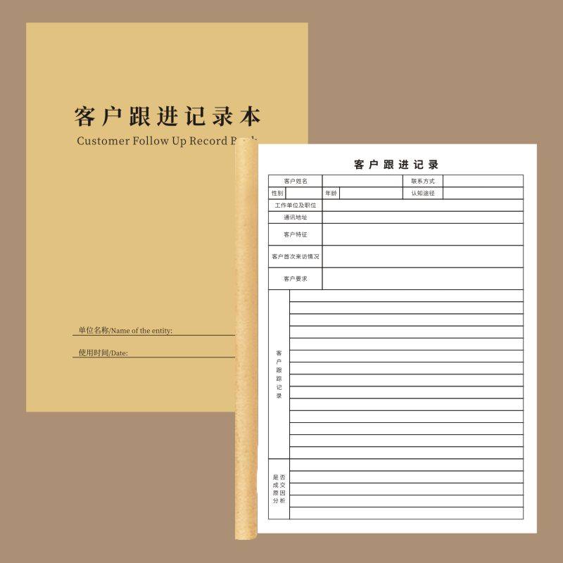 客户跟进记录本汽车装饰置业销售顾问回访记录本家装客户装饰装修客户信息记录本贵宾资料消费登记表定做